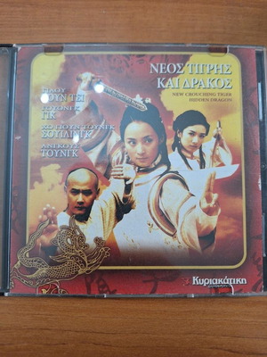 Dvd Movie Crouching Tiger Hidden Dragon like new with Greek subtitles