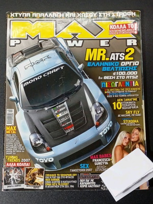 Περιοδικό MAX POWER τεύχος 58 Φεβρουάριος 2007 μεταχειρισμένο