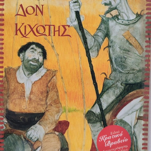 Don Quixote book used, Greek edition