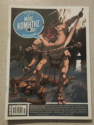 Ble Komitis comic set, 5 issues