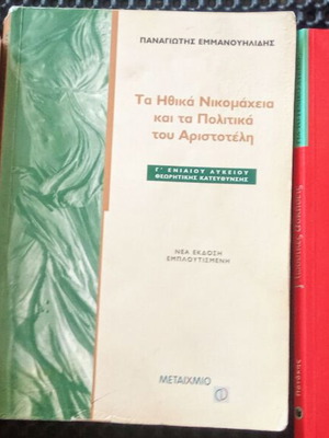 Set of 9 Greek educational books, history, literature, language