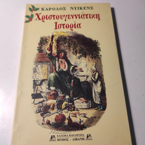 A Christmas Carol by Charles Dickens like new