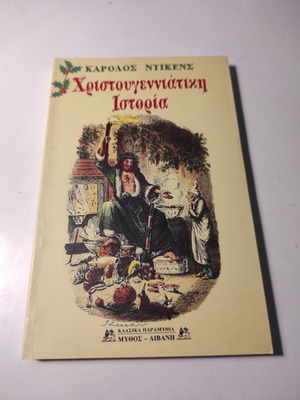 A Christmas Carol by Charles Dickens like new