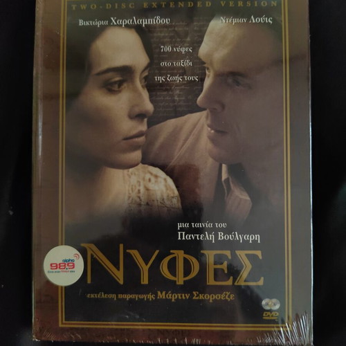 Nyfes DVD two-disc extended version new, social drama with subtitles