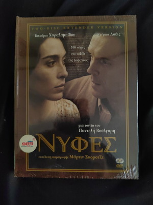 Nyfes DVD two-disc extended version new, social drama with subtitles