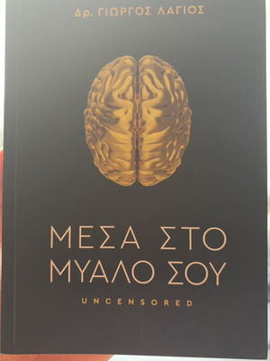Mesa Sto Myalo Sou by Giorgos Lagios new book