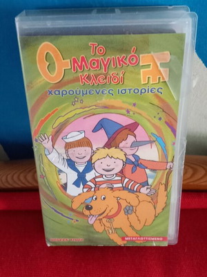 The Magic Key VHS new, dubbed