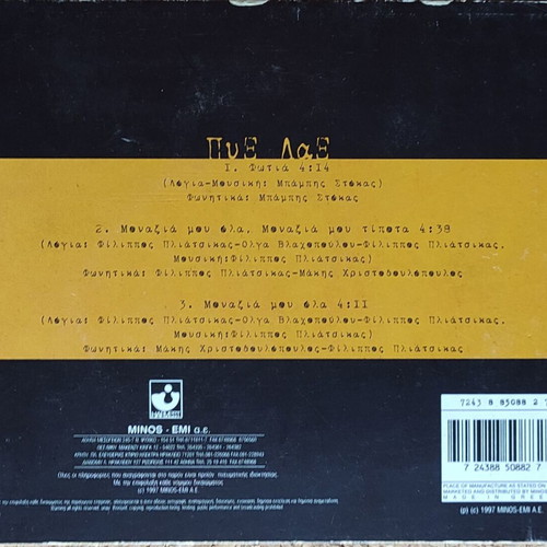 Pyx Lax 3 Songs Soundtrack CD like new, entechno