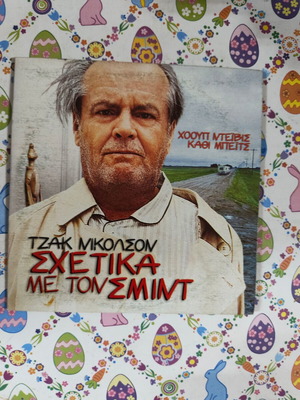 About Schmidt DVD used with subtitles