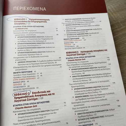 Financial Accounting book new, Greek language