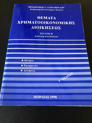 Financial Management Topics Volume B used, Investment Analysis