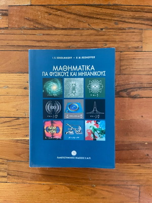 Academic Book Mathematics for Physicists and Engineers like new