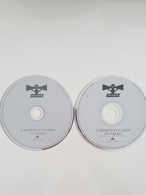 ΔΗΜΗΤΡΑ ΓΑΛΑΝΗ ΣΤΟ ΧΑΡΑΜΑ (2CD'S)