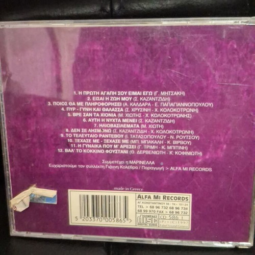Stelios Kazantzidis 12 Erotic Moments CD like new, laiko