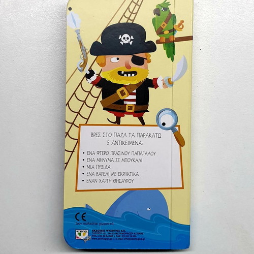 Children's baby educational puzzle game Fearless Pirates used