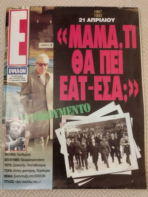 Epsilon magazine April 21, 1993, like new