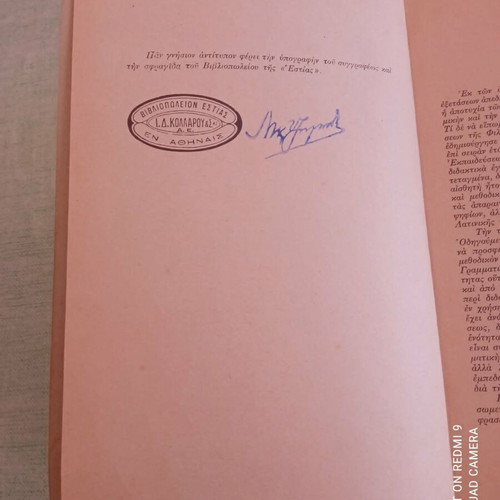 Λατινικά Θέματα 1957 Ν. Δ. Τζουγανάτος σαν καινούργιο, υπογεγραμμένη έκδοση
