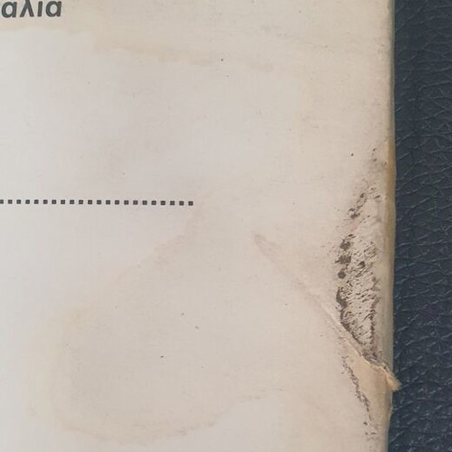Stoes kai Epanastaseis book used, Greek language, 2nd edition