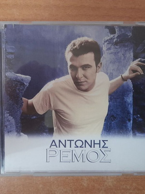 Antonis Remos self-titled CD, laiko