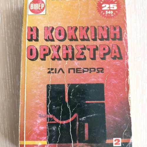 Viper Book The Red Orchestra Gilles Perrault used, 1973 collector's edition