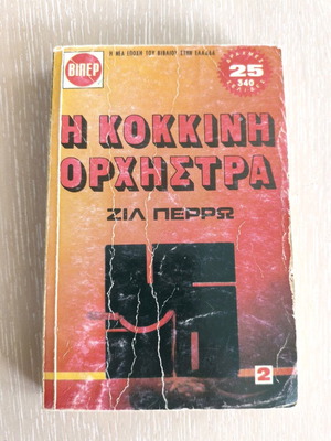 Viper Book The Red Orchestra Gilles Perrault used, 1973 collector's edition