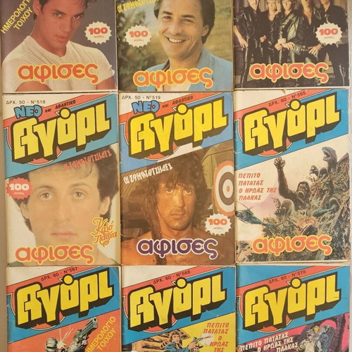 Agori magazine like new, 38 issues with posters