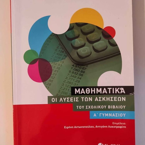 History textbook for 1st grade Gymnasium like new, Greek