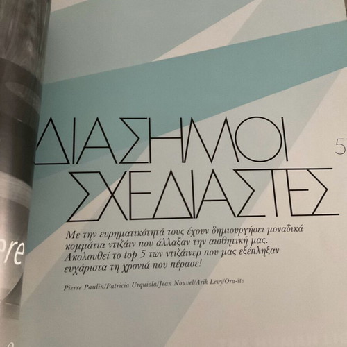 Περιοδικό ELLE DECORATION selections 2008 No 1 σαν καινούργιο