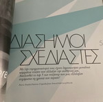Περιοδικό ELLE DECORATION selections 2008 No 1 σαν καινούργιο