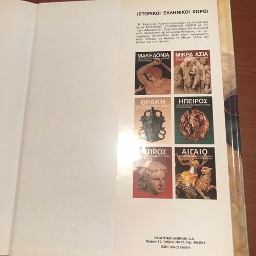 Macedonia 4000 Years of Greek History and Culture hardcover used