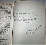  ΑΝΔΡΕΑΣ (βιογραφία Ανδρέα Παπανδρέου) 1980ς με την υπογραφή του συγγραφέα