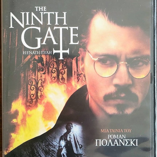 The Ninth Gate DVD like new, fantasy thriller with subtitles