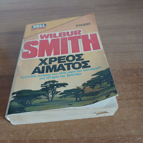 Chreos Aimatos book by Wilbur Smith