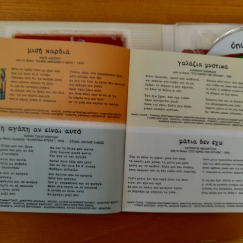 Manolis Famellos Pote Opws Prin 2 CD like new, entechno