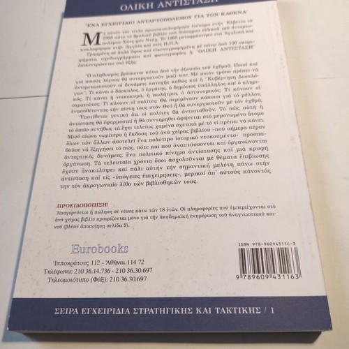 Book Oliki Antistasi like new, H. Von Dach, Eurobooks 2011