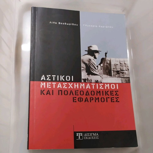 Academic book Urban transformations and urban planning applications like new