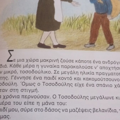 Ελληνικά παραδοσιακά παραμύθια τόμος 2 σαν καινούργιο