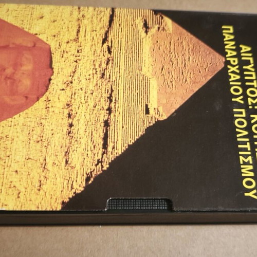DeAgostini VHS Egypt: Cradle of Ancient Civilization like new documentary