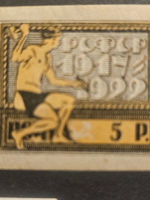 Γραμματόσημο 1922 Ρωσία καινούργιο