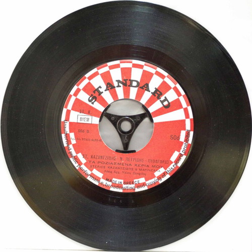 Ta Roziasména Cheria Mou & Ena Potíri Dákrya 7'' vinyl used, laiko