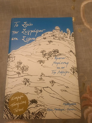 The House of the Painter in Sifnos new with small tear on back cover
