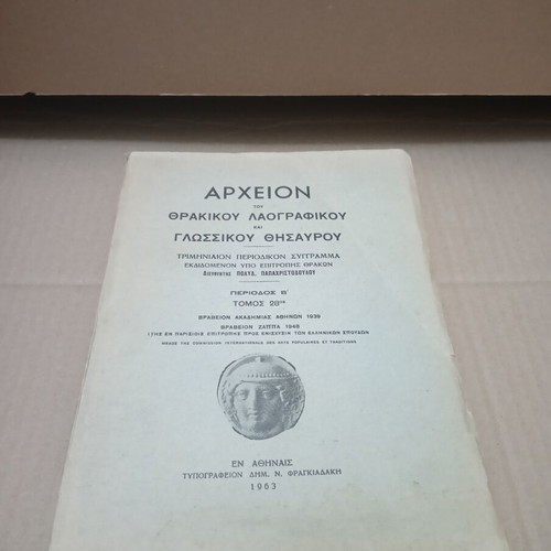 Archive of Thracian Folklore and Linguistic Treasure Volume 28 used