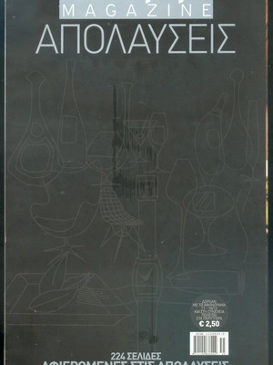 Athinorama Apolafseis magazine December 2003 like new