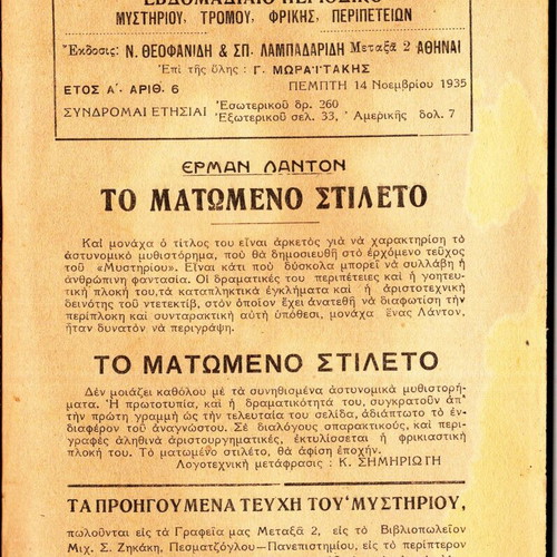 Mystirion issue 6 used 1935 with chromolithograph cover