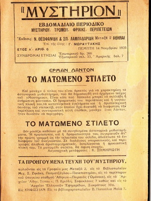 Mystirion issue 6 used 1935 with chromolithograph cover