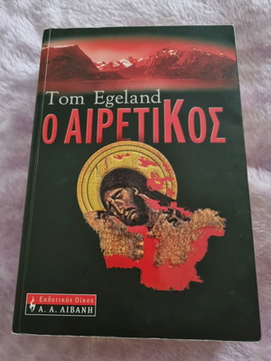 Ο Αιρετικός Tom Egeland σαν καινούργιο
