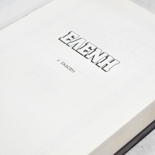 Eleni book used, Nikos Gatzogiannis, history