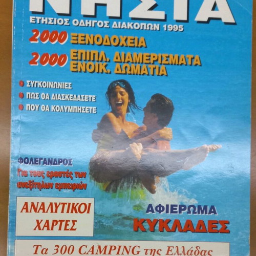 Holiday magazine 1995 used, collectible