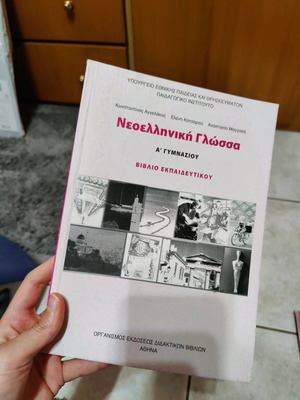 Modern Greek Language B Gymnasium Teacher's Book New