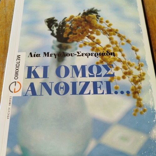 Ki Omós Anthízei novel like new